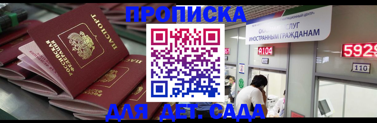 временная регистрация для школы в Южно-Сухокумске